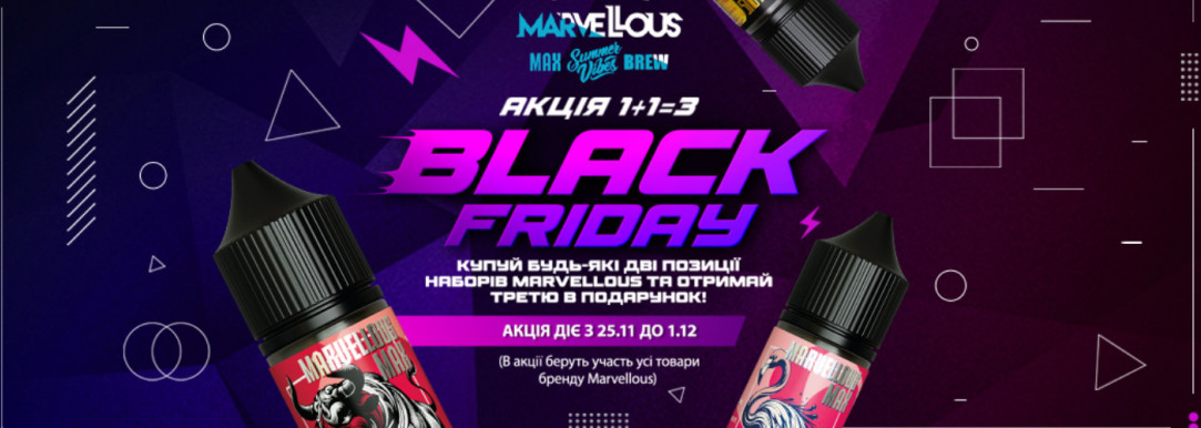 Черная пятница с наборами жидкости Marvellous!
