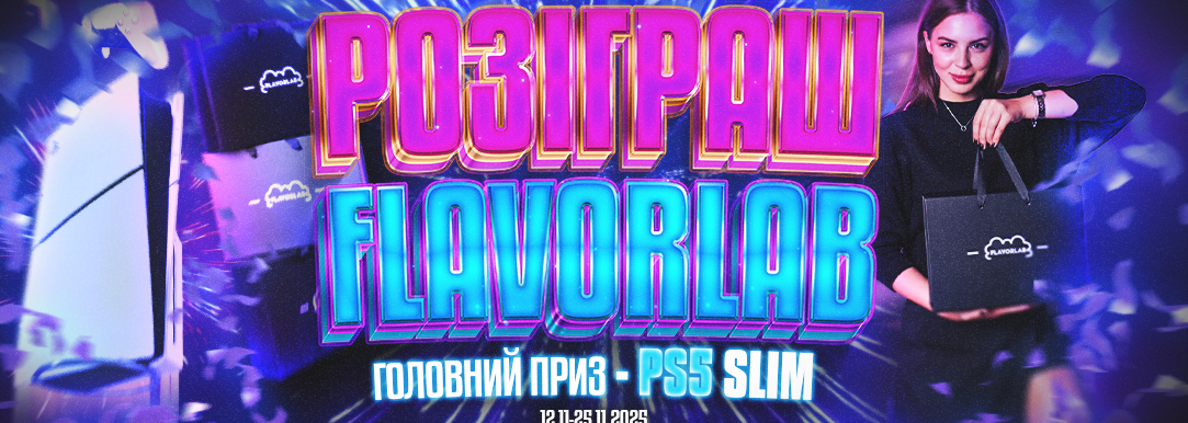 РОЗЫГРЫШ PS5 от FLAVORLAB