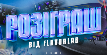 Розыгрыш от FlavorLab