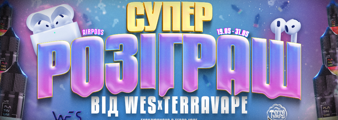 РОЗІГРАШ WES x Terravape