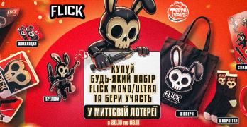 Миттєвий розіграш подарунків від Flick