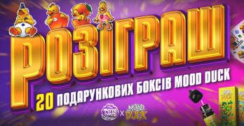 РОЗІГРАШ 20 подарункових боксів Mood Duck