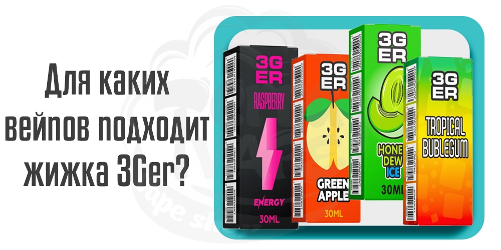 Для каких устройств подходит 3ger Salt