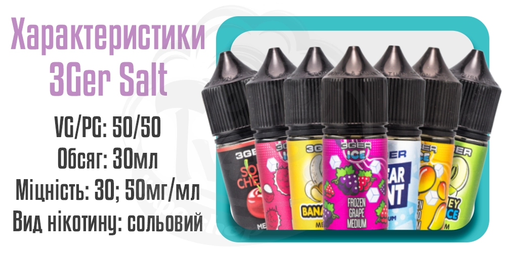 Характеристики 3ger Salt