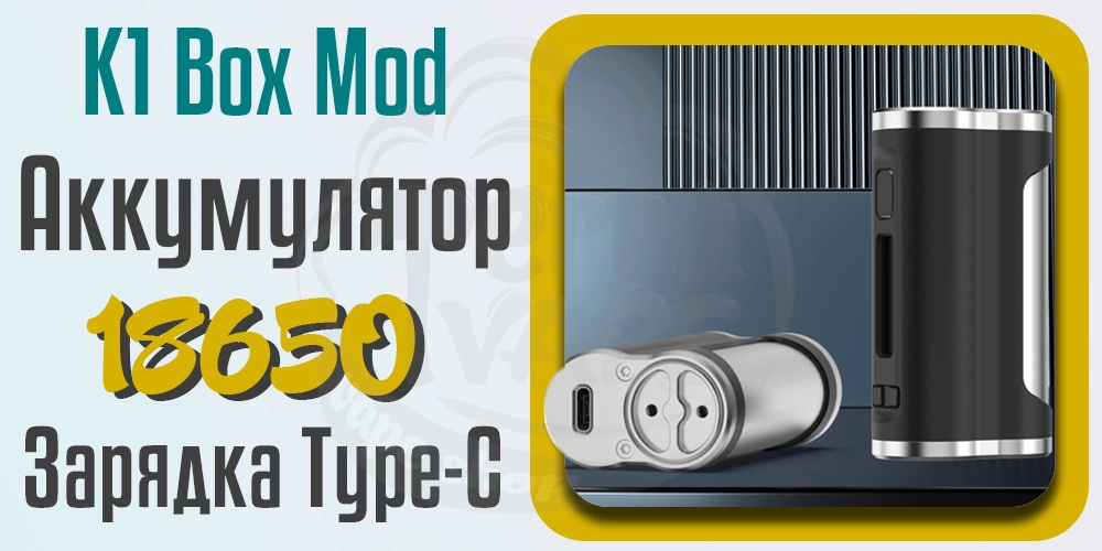 Аккумулятор и зарядка Ambition Mods K1 Box Mod AM60