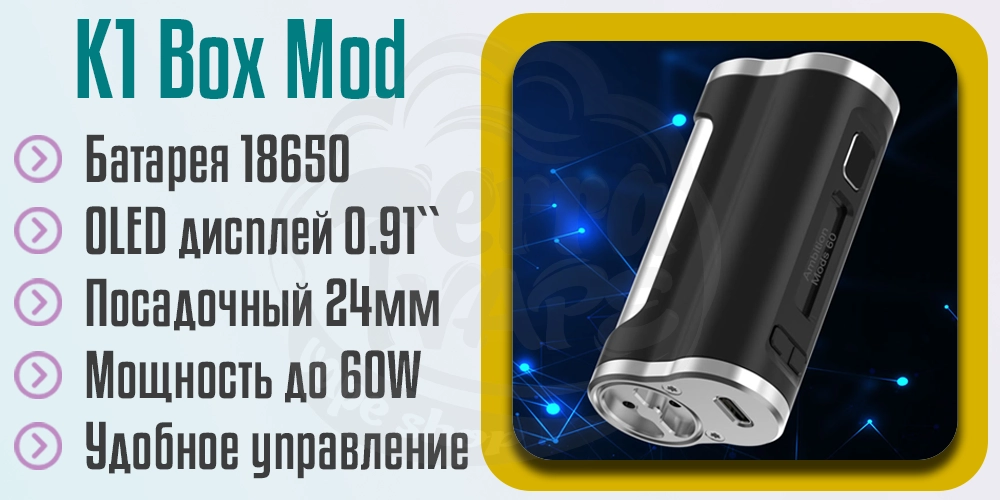 Основные характеристики Ambition Mods K1 Box Mod DNA60