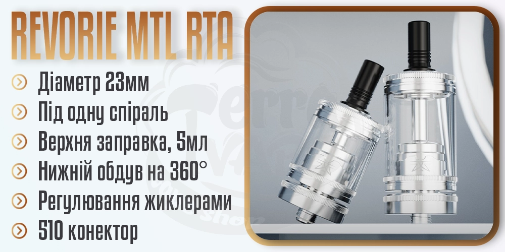 Основні параметри Ambition Mods Revorie MTL RTA
