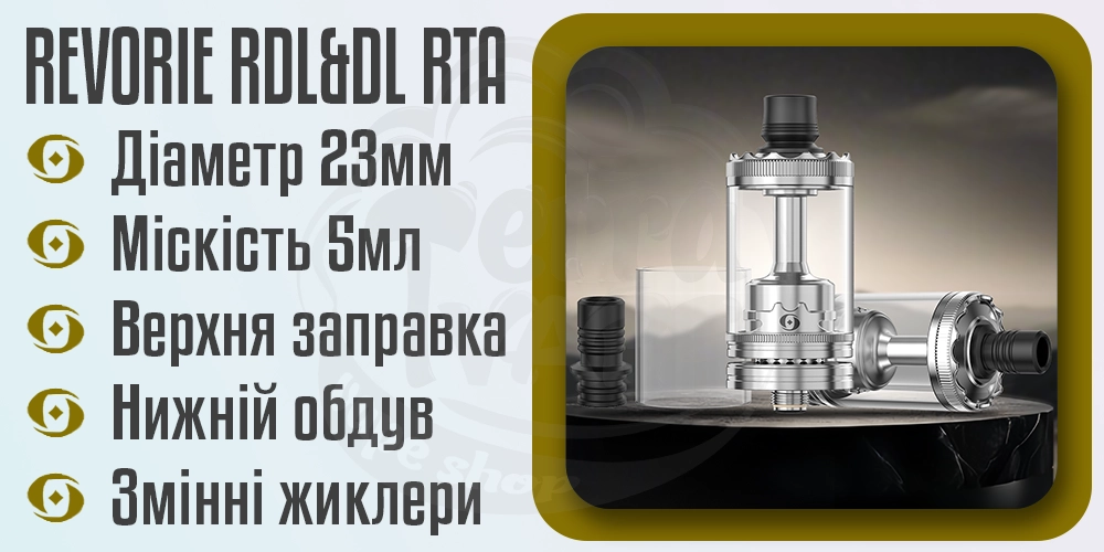 Параметри бака Revorie RDL&DL RTA