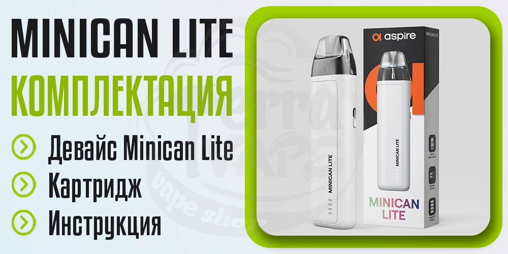 Комплектация под-системы Aspire Minican Lite