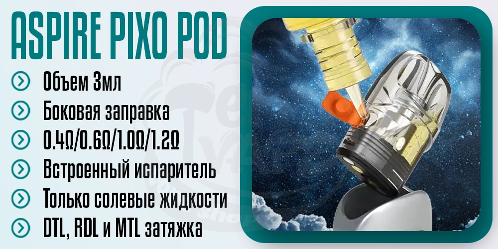 Основные параметры картриджа Aspire Pixo Pod Cartridge
