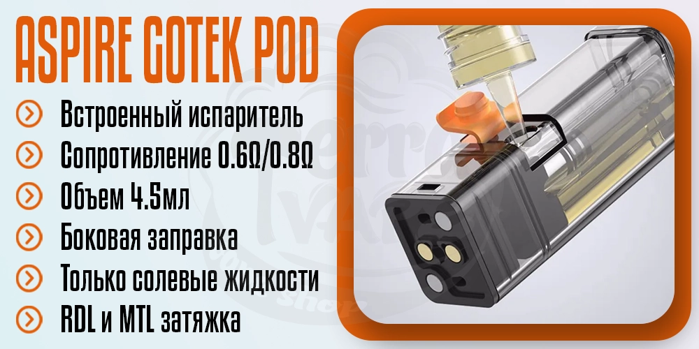 Основные параметры картриджа Aspire GoTek Pod Cartridge