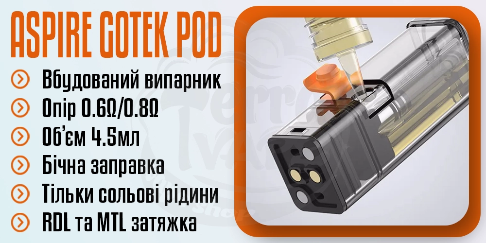 Картриджі Aspire GoTek