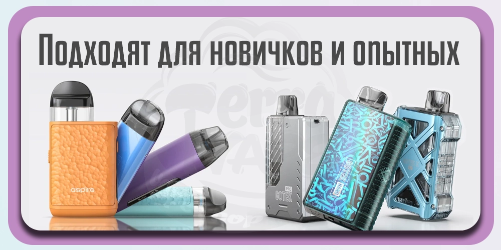 Кому подходят под-системы Aspire