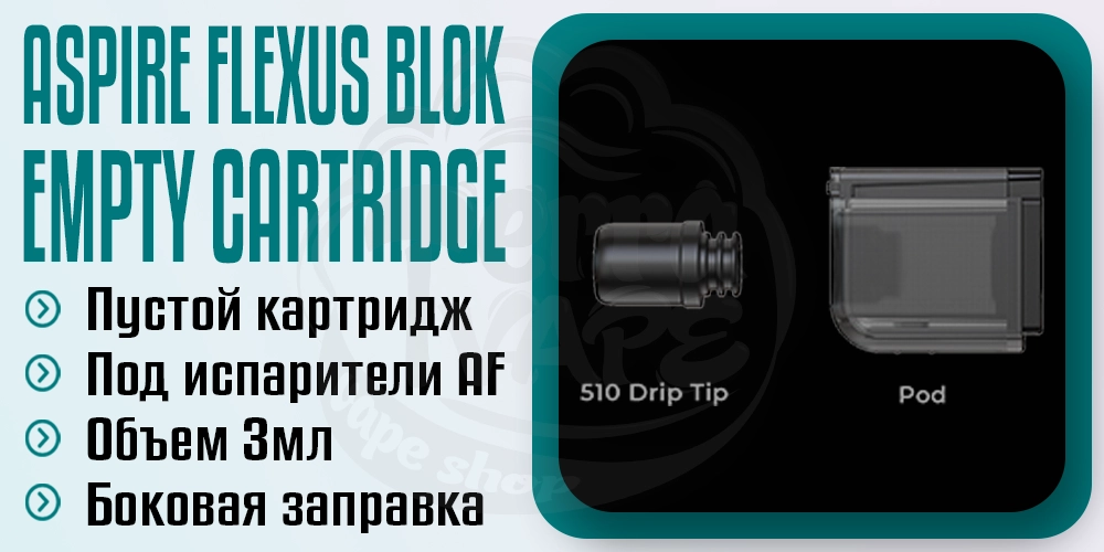 Пустой картридж для Aspire Flexus Blok Pod Kit