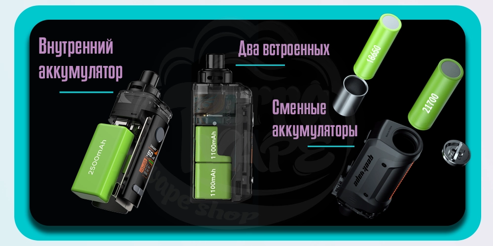 Аккумуляторы в под-системах Geekvape