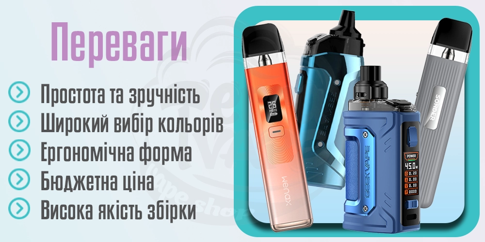 Переваги под-систем Geekvape