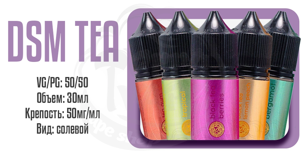 Параметры жидкости DSM Tea Salt