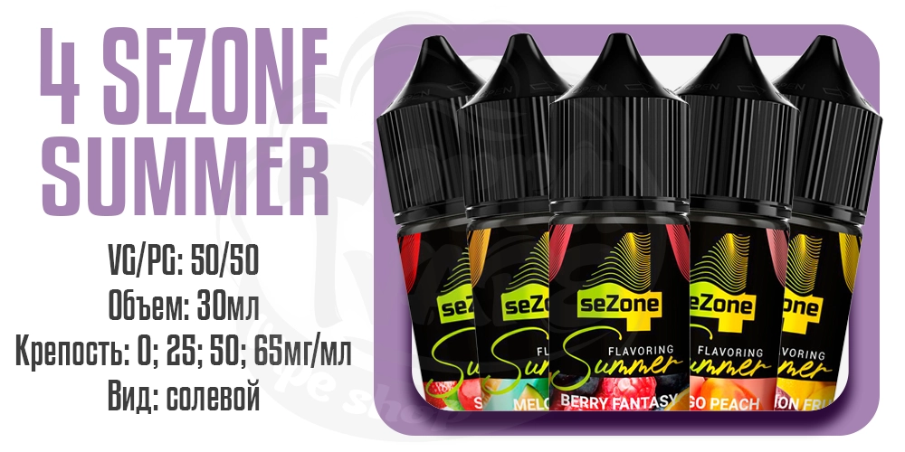 Параметры жидкости 4 Sezone Summer Salt