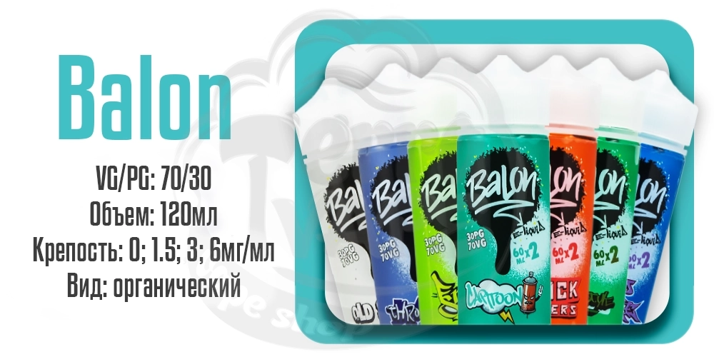Параметры наборов органической жидкости Balon Organic 120ml