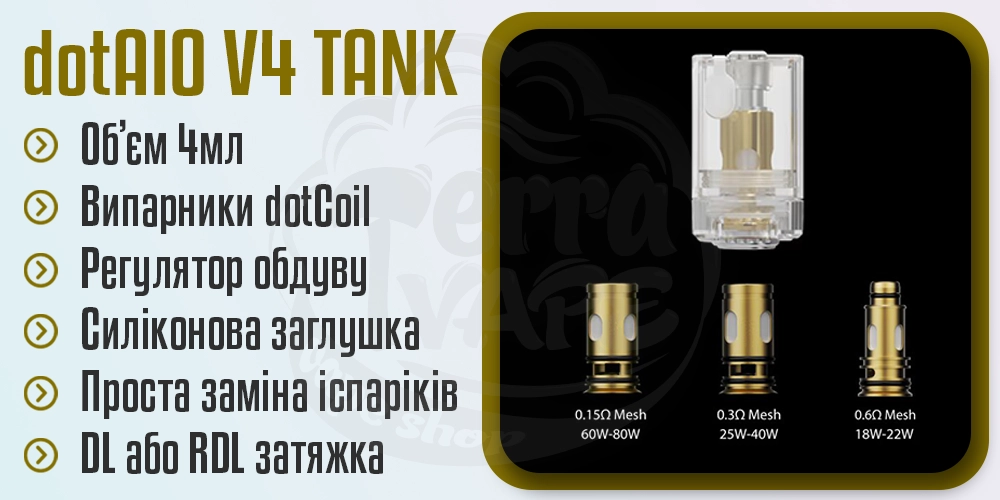 Бак dotAIO V4 та випарники dotCoil