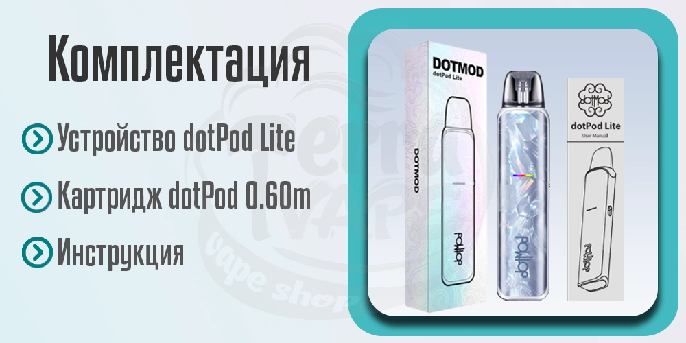 Комплектация dotPod Lite