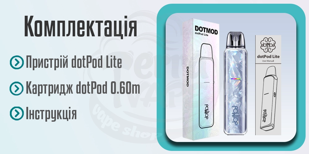 Комплектація под-системи dotPod Lite