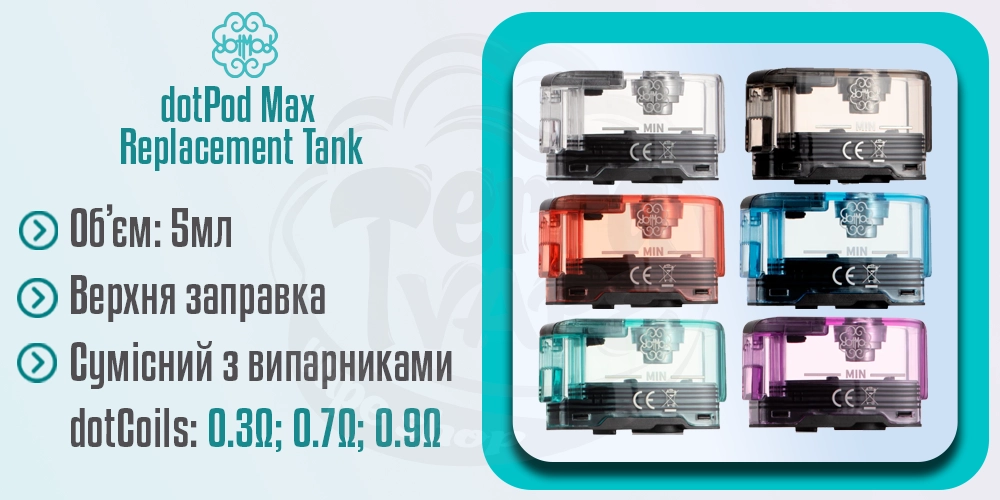 Катриджі для dotPod Max