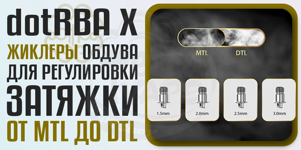 Жиклеры для регулировки обдува в dotMod dotRBA X