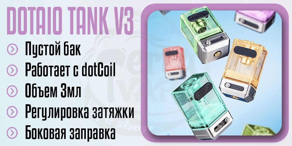 Основные параметры dotMod dotAIO Tank v3