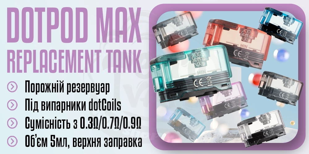 Параметри картриджа dotMod dotPod Max Replacement Tank 5ml