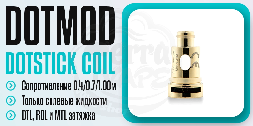 Основные параметры испарителя dotMod dotStick Coil