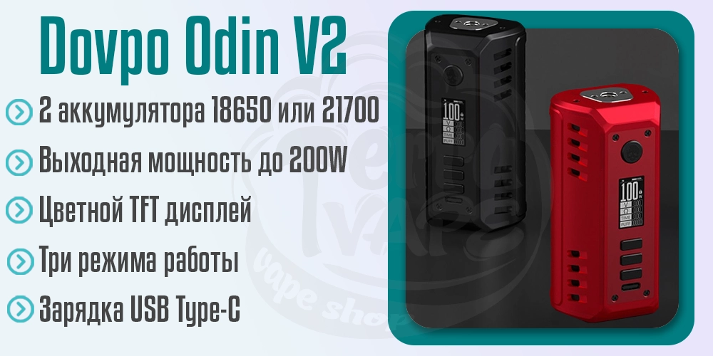 Параметры бокс-мода Dovpo Odin V2 Box Mod