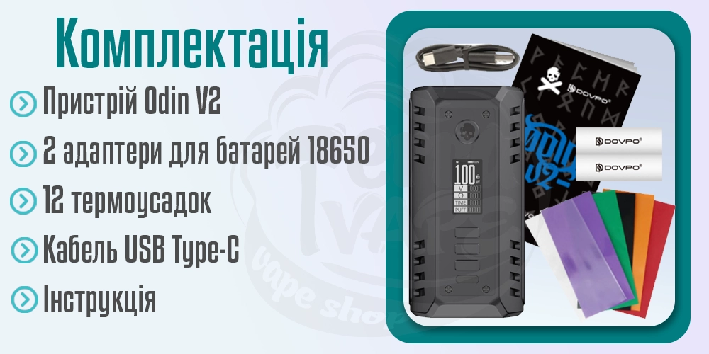 Комплектація бокс-моду Dovpo Odin V2