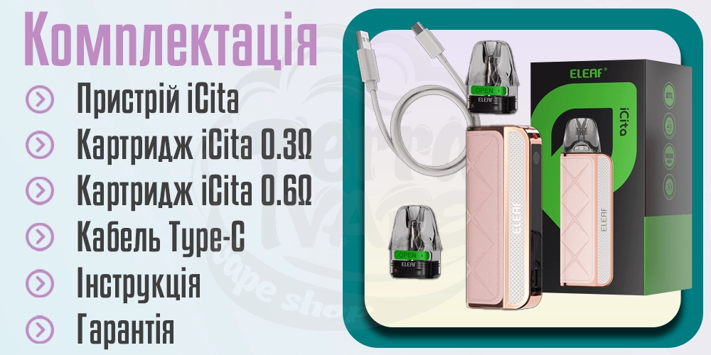 Комплектація Eleaf iCita Pod Kit