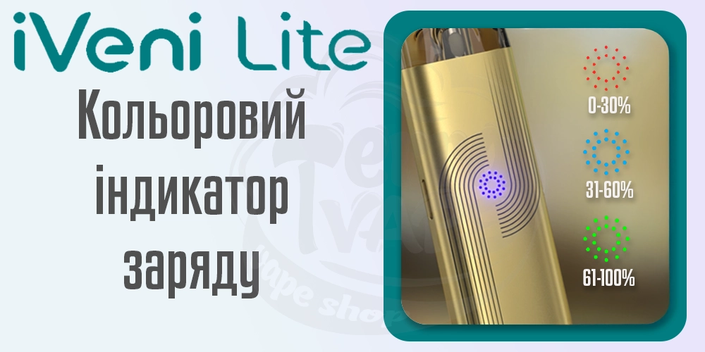 Кольоровий індикатор заряду в пристрої Eleaf iVeni Lite