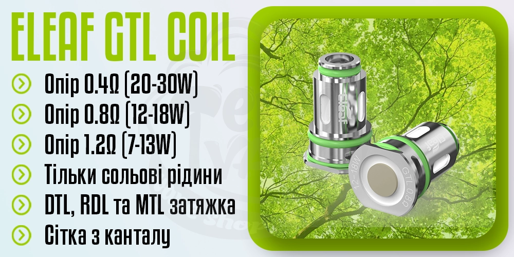 Основні параметри випаровувача Eleaf GTL Coil