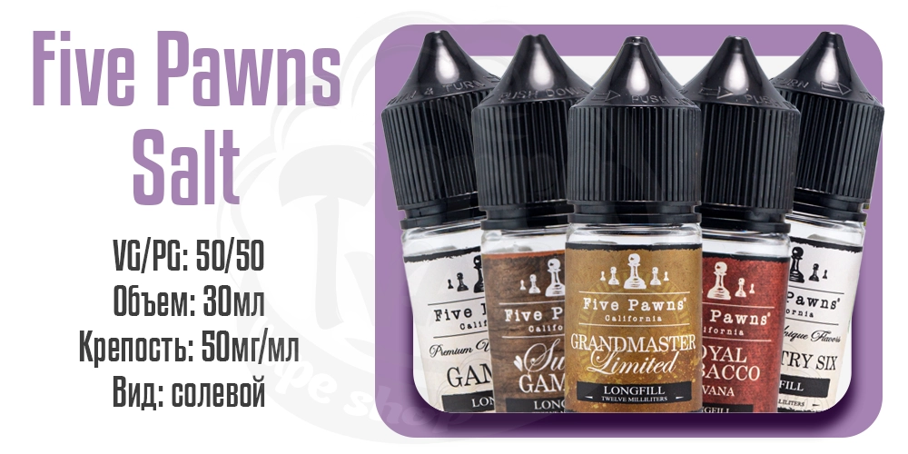 Параметры жидкости Five Pawns Salt