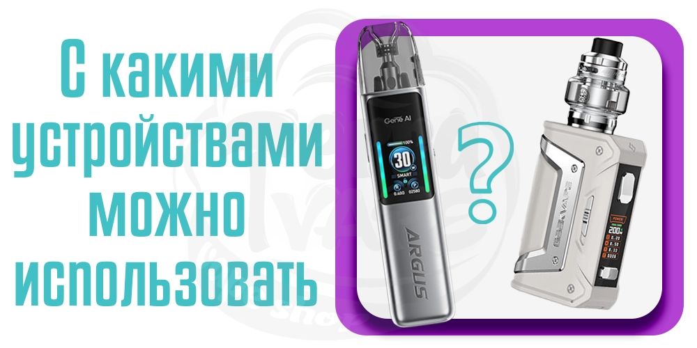 Для каких устройств подходит набор жидкости Flavorlab FL350