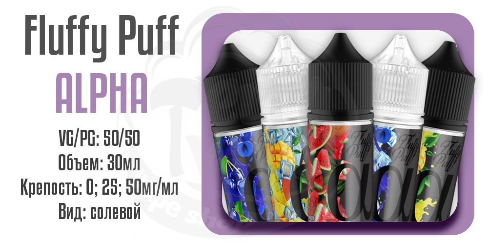 Параметры Fluffy Puff Alpha Salt 30ml