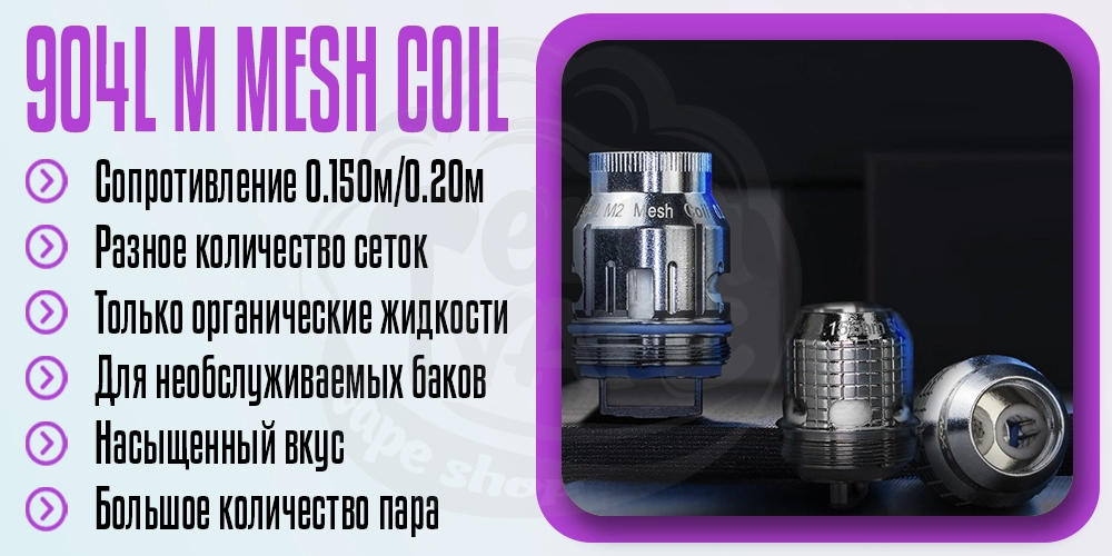 Основные параметры испарителе Freemax 904L M