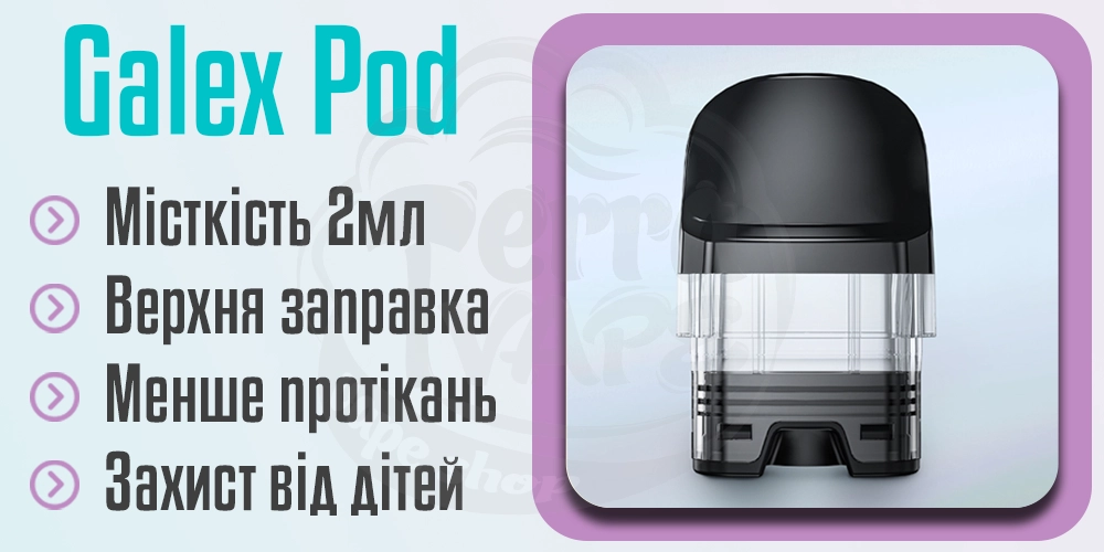 Порожні картриджі Freemax Galex