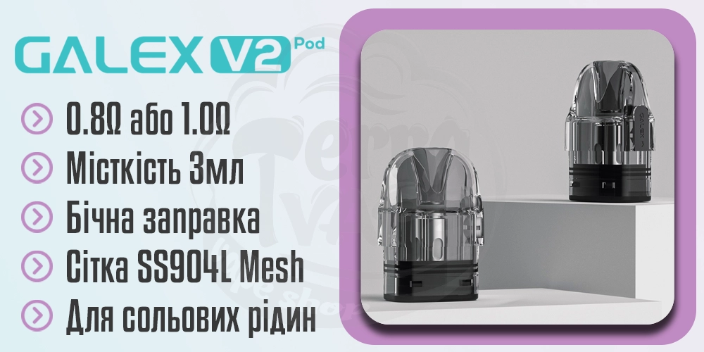 Параметри картриджів Freemax Galex v2