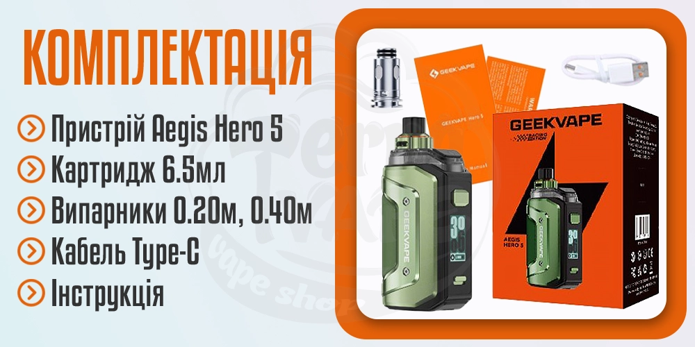 Комплектація пристрою Geekvape Aegis Hero 5 Pod Kit