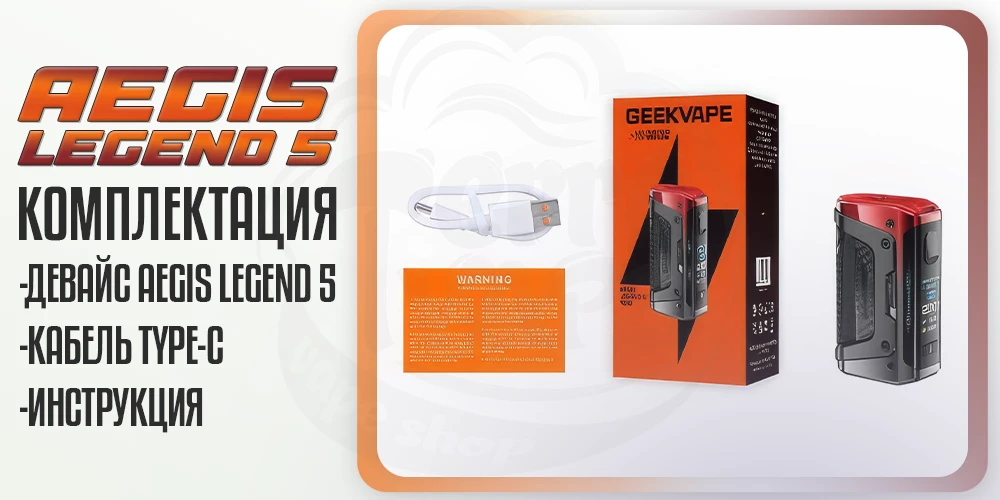 Комплектация устройства Geekvape Aegis Legend 5 Box Mod