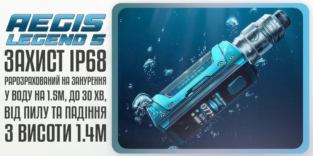 Захист за стандартом IP68 в пристрої Geekvape Aegis Legend 5 Box Mod