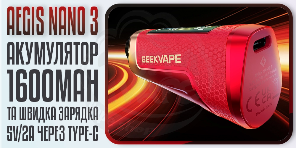 Акумулятор 1600мАг в Geekvape Aegis Nano 3 Pod Kit
