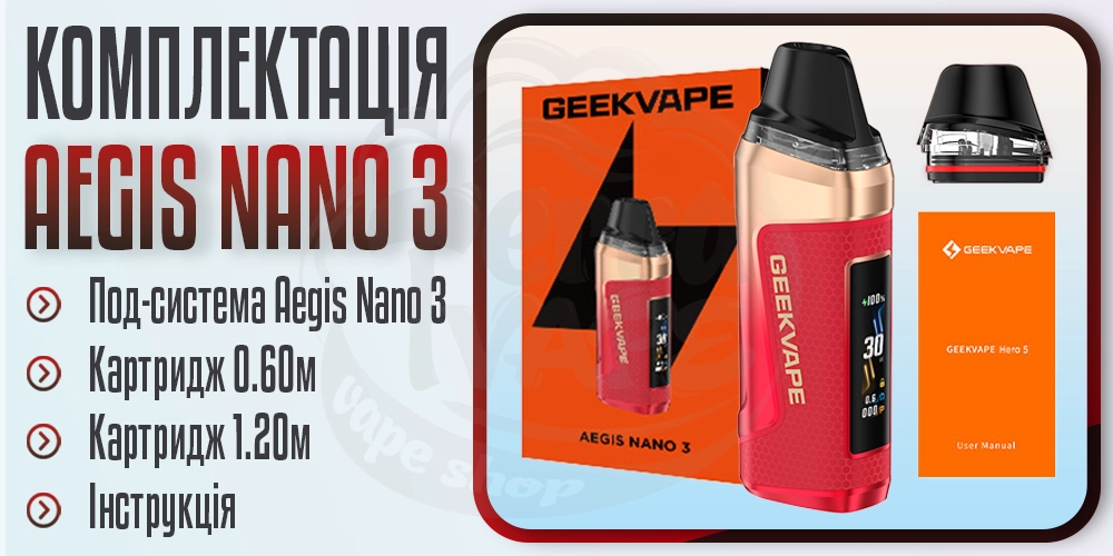 Комплектація под-системи Geekvape Aegis Nano 3 Pod Kit