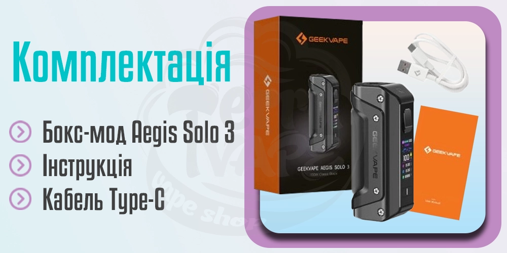 Комплектація Geekvape Aegis Solo 3 Box Mod