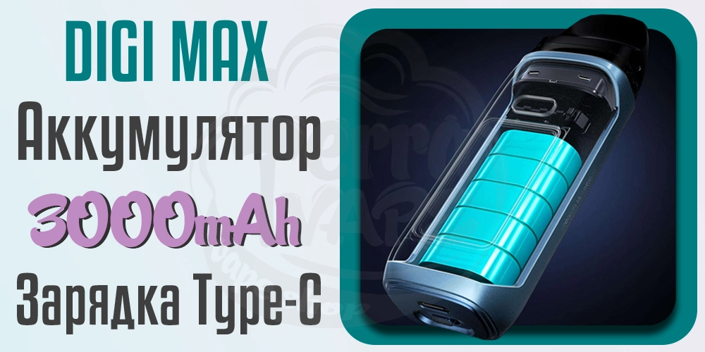 Аккумулятор и зарядка Geekvape Digi Max Pod Kit