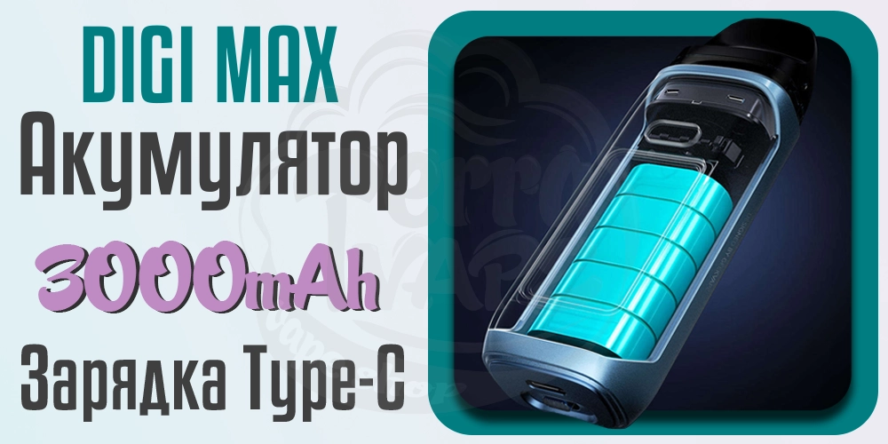 Акумулятор та зарядка Geekvape Digi Max Pod Kit